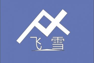 濟(jì)南畫冊(cè)設(shè)計(jì)-“5毛錢”標(biāo)志設(shè)計(jì)你會(huì)選擇嗎？