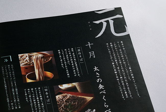 日本食品畫冊設(shè)計(jì)欣賞