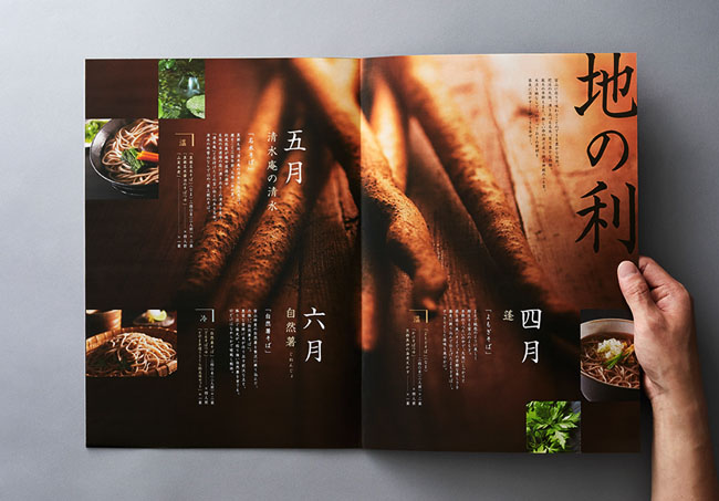 日本食品畫冊設(shè)計(jì)欣賞