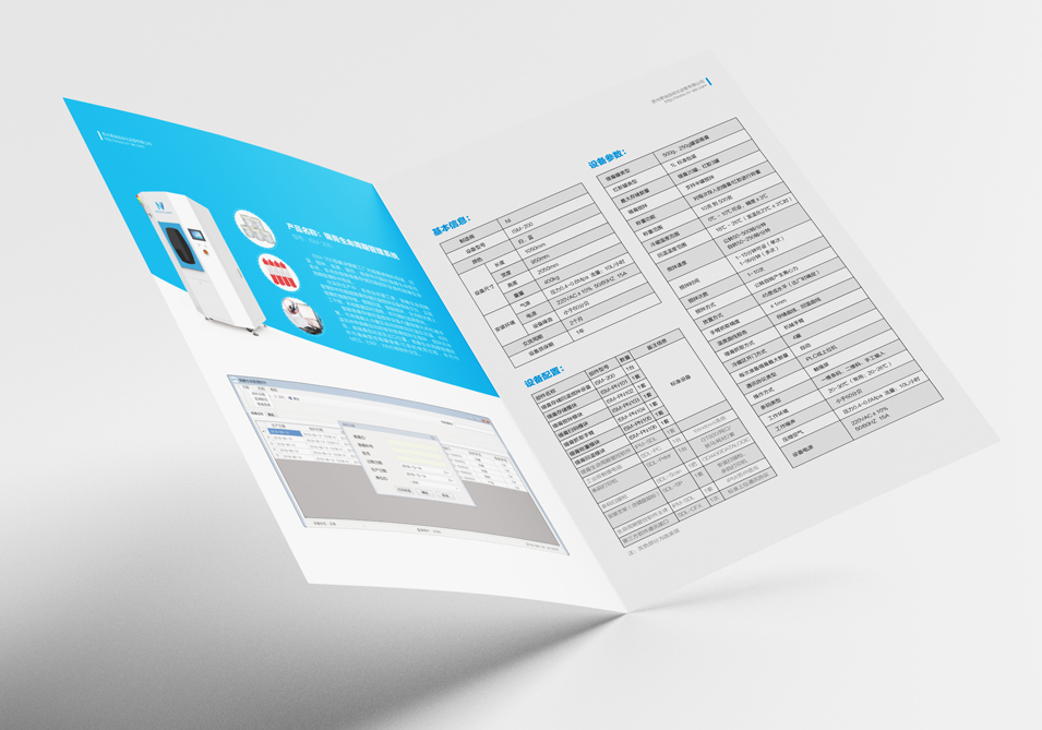智能設(shè)備產(chǎn)品宣傳冊(cè)設(shè)計(jì)