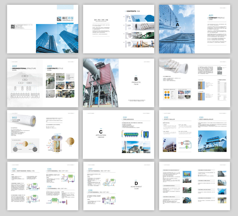 瀚江環(huán)保畫冊