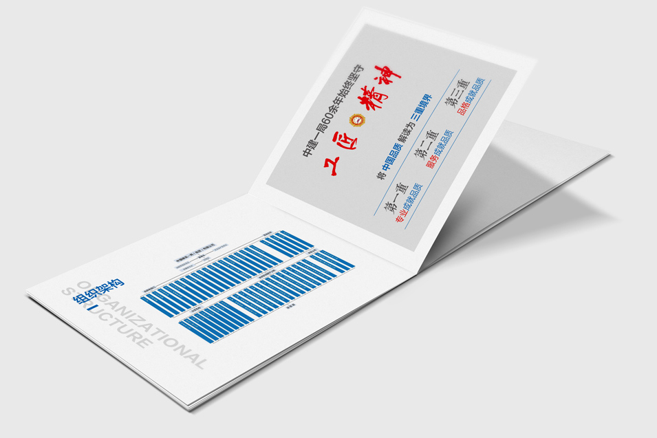 中建一局集團(tuán)畫冊(cè)設(shè)計(jì)