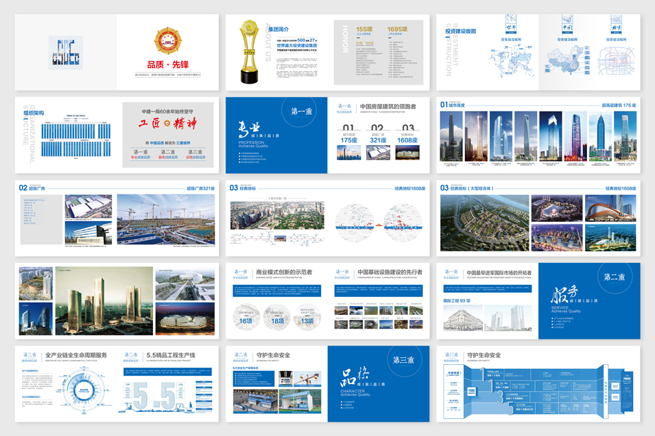 中建一局集團(tuán)畫冊(cè)設(shè)計(jì)
